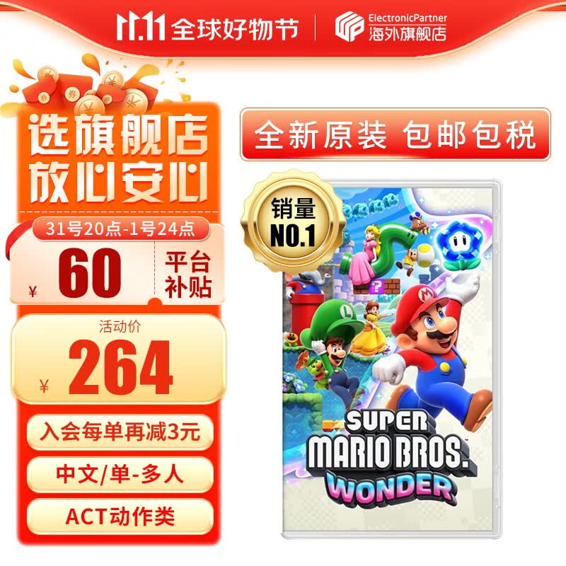 任天堂（Nintendo）Switch游戏卡带 NS游戏软件 全新原装海外版 马里奥兄弟惊奇 中文现货怎么样,好用不?