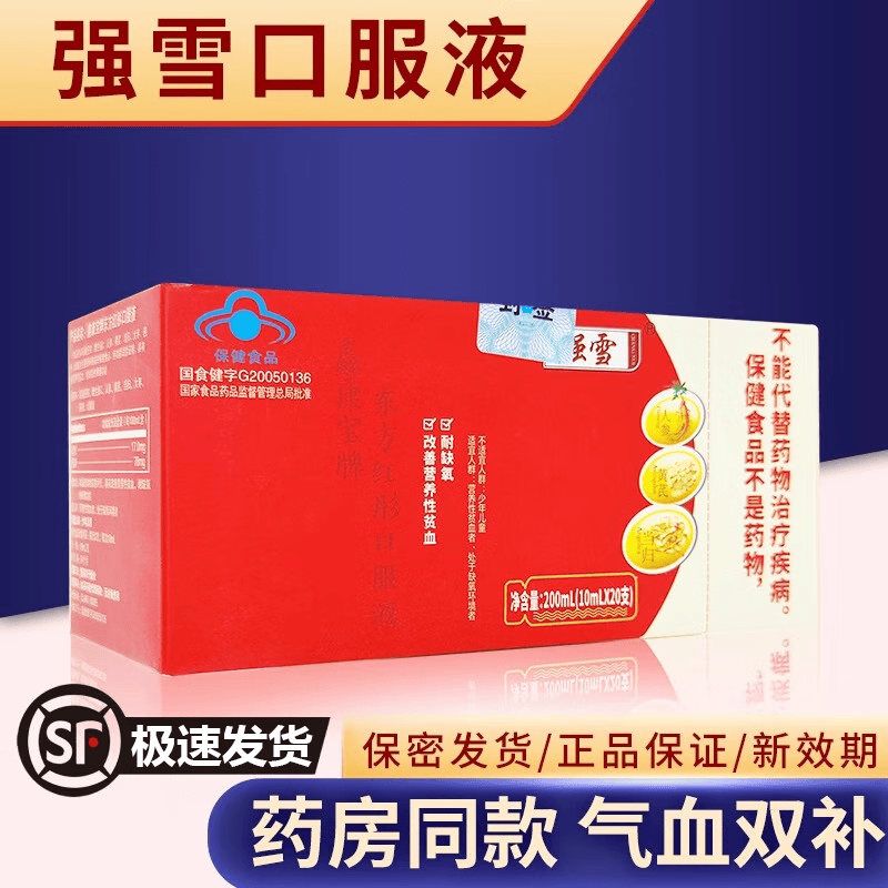 鑫康宝旗舰药房直售强雪 牌东方红彤补血口服液 改善营养性贫血耐缺