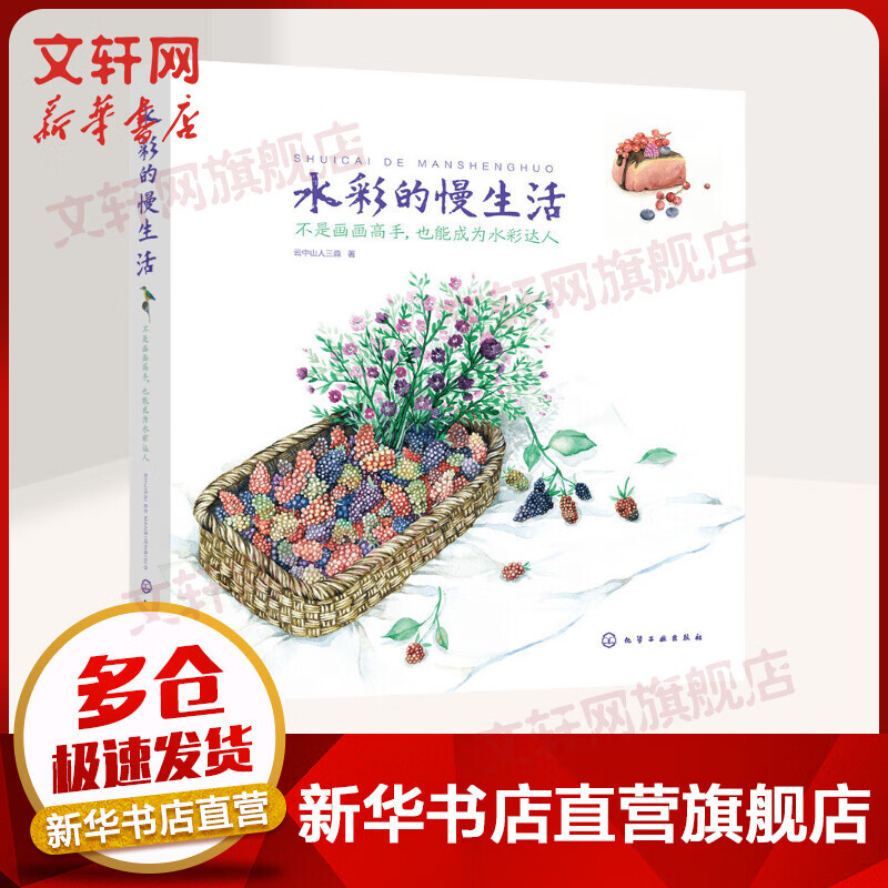 水彩的慢生活