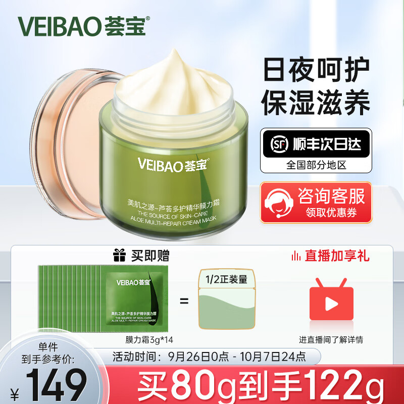荟宝美肌之源芦荟多护精华膜力霜80g保湿滋养细致 中秋节礼物 送妈妈 美肌多护膜力霜