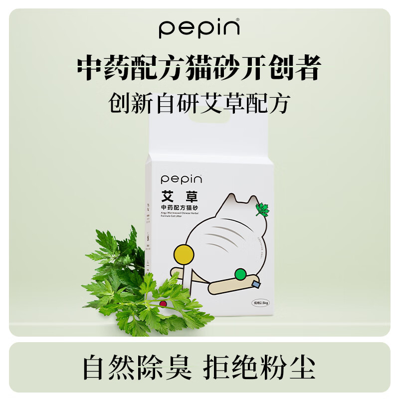 PEPIN艾草猫砂低粉尘易结团混合猫砂豆腐矿砂膨润土可冲马桶 原味 汉麻植物混合猫砂2.5kg 配方猫砂