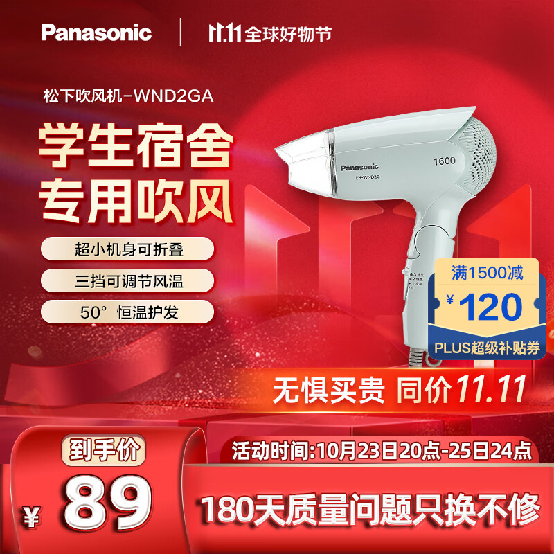 松下（Panasonic）电吹风家用大功率 大风力速干折叠便携吹风机学生宿舍用恒温冷热吹发护发电吹风筒 EH-WND2G属于什么档次？