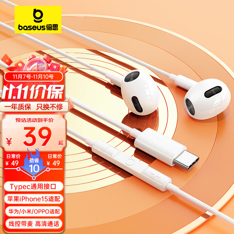 倍思 type-c耳机有线苹果iPhone15ProMaxPlus华为mate60p50荣耀小米红米手机ipad平板电脑吃鸡半入耳式怎么样,好用不?