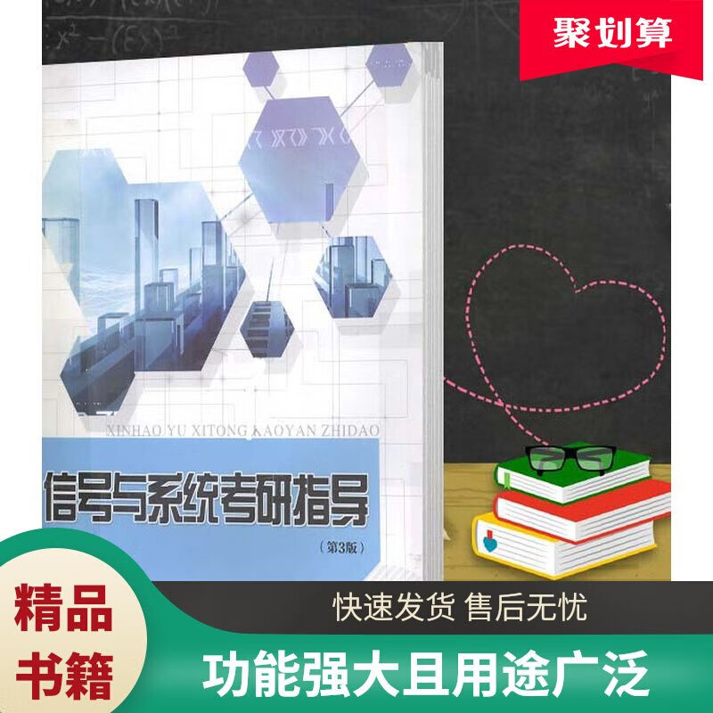 信号与系统考研指导 第3版 吕玉琴