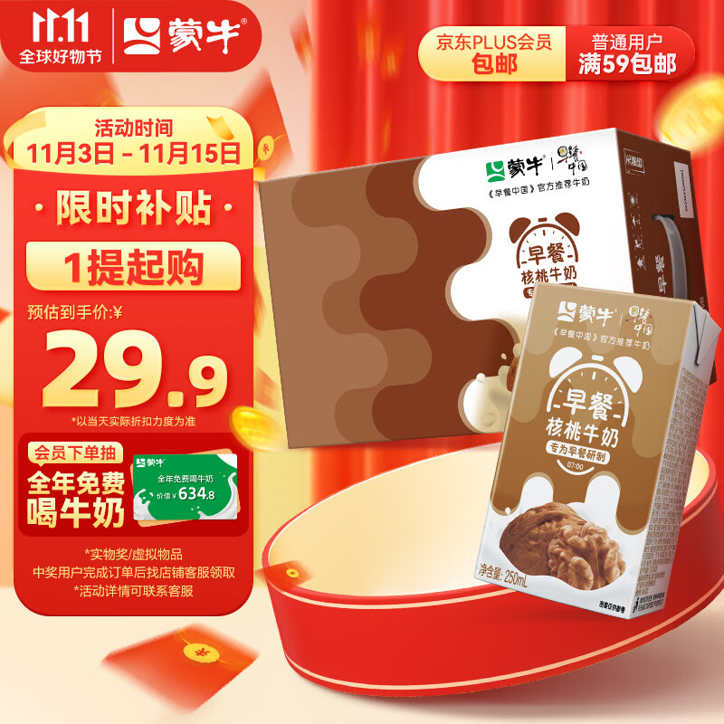 蒙牛 早餐奶核桃味利乐包250ml×16盒 优质生牛乳使用感如何?