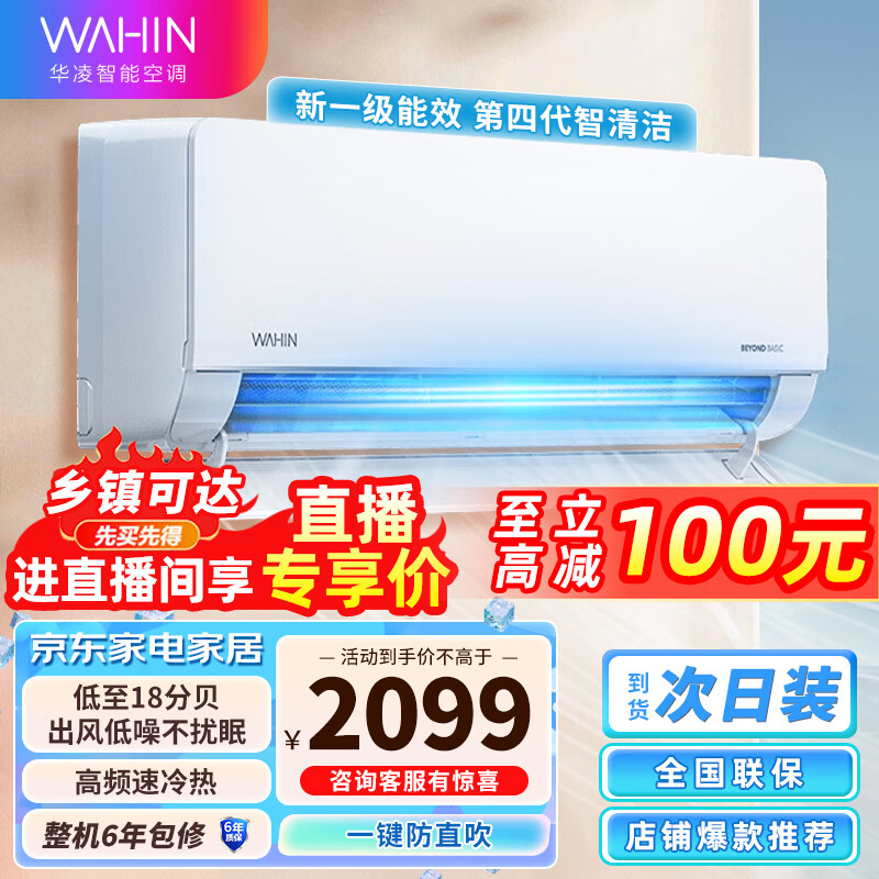 华凌空调 1.5匹新一级能效变频冷暖大风口卧室挂式空调升级电量查询KFR-35GW/N8HL1PRO【官方配送】 1.5匹升级款HL使用感如何?