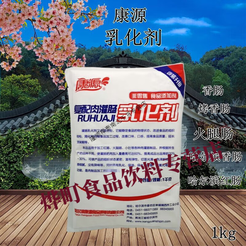 润华年康源灌肠乳化剂 1kg 红肠火腿肠小肚 复配肉灌肠乳化剂 1袋