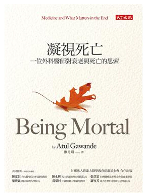 凝视死亡