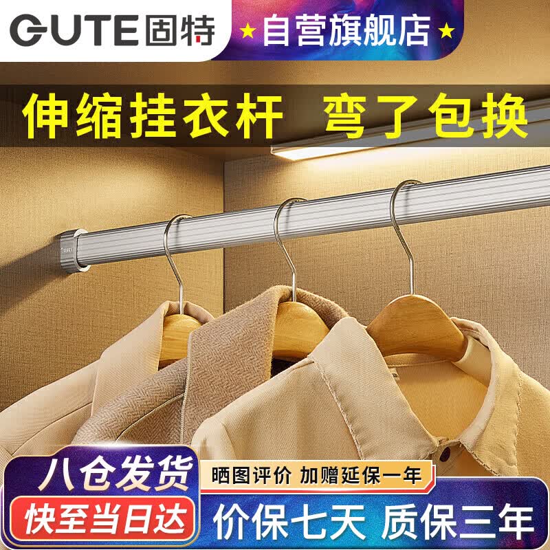 固特（GUTE）衣柜挂衣杆可伸缩橱柜杆衣柜杆固定杆衣架晾衣杆配底座银色中号属于什么档次？