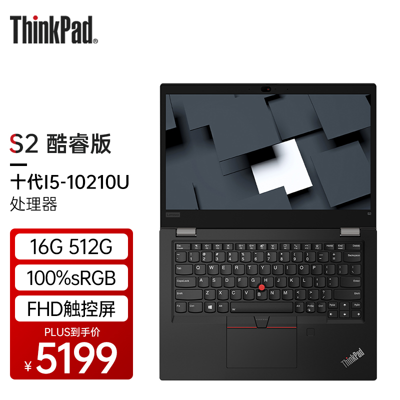 联想ThinkPad S2 13.3英寸超薄本 商务办公游戏手提IBM笔记本电脑 i5-10210U 16G 512G 高色域 触控