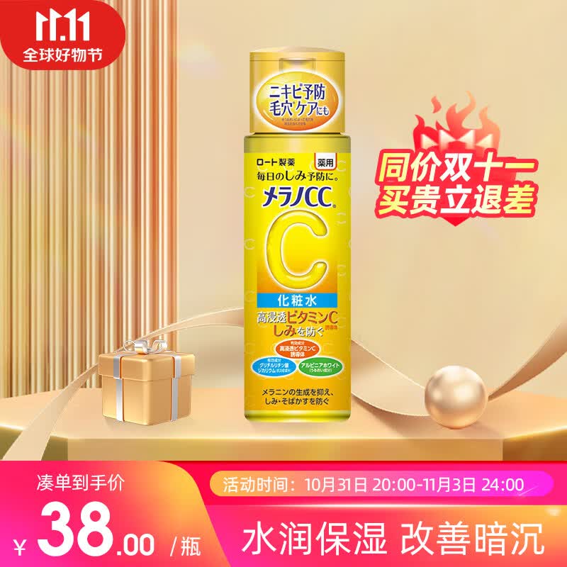 乐敦（ROHTO）Melano CC 爽肤水/化妆水女 水润保湿 改善暗沉 170ml 日本进口属于什么档次？
