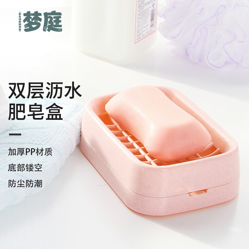 梦庭 肥皂盒香皂盒子双层沥水皂架皂碟 粉色
