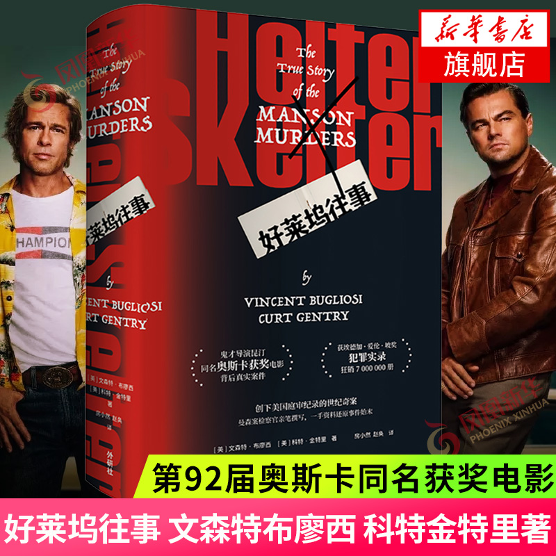 好莱坞往事 第92届奥斯卡同名获奖电影背后真实案件  昆汀同名奥斯卡