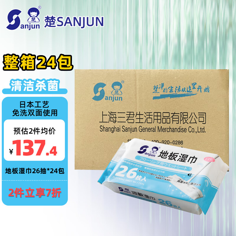 楚（SANJUN）楚地板湿巾静电除尘一次性拖把免洗地板擦地拖26片*24包 26片*24包/箱