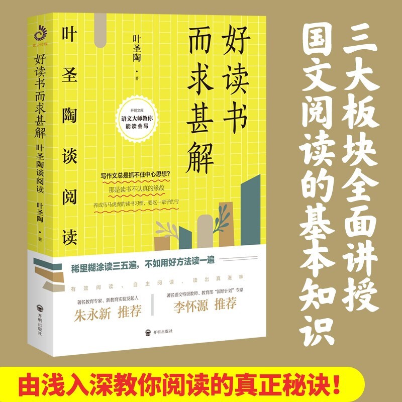 【正版现货】猫博士的作文课+ 二十四堂阅读写作课 叶圣陶夏丏尊给中学生的语文指导课 虫洞书简全套8册 高考作文素材 好读书而求甚解：叶圣陶谈阅读
