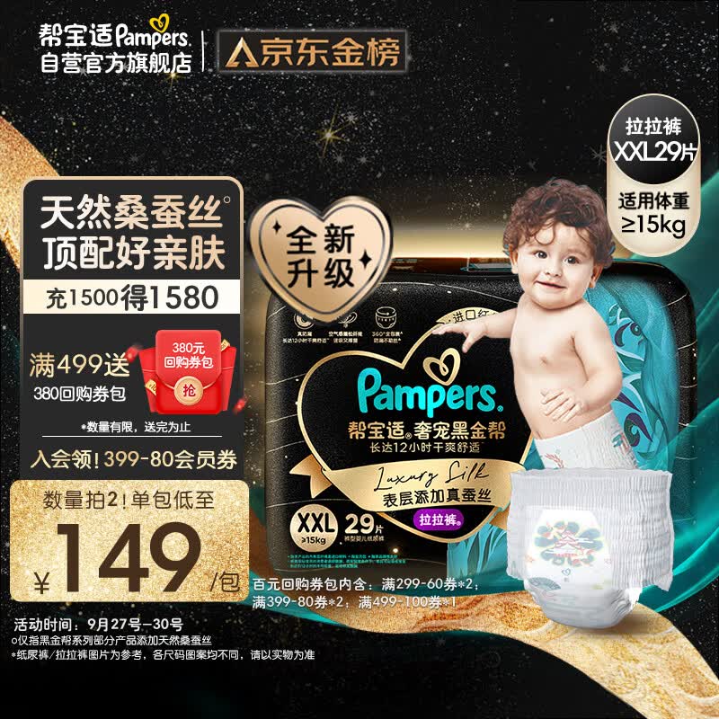帮宝适黑金帮拉拉裤XXL29片(15kg以上)尿不湿尿裤蚕丝 超薄透气怎么看?