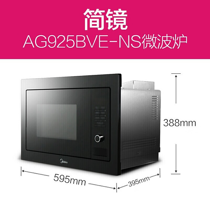 美的（Midea） 嵌入式微波炉 AG925BVE-NS 家用25L 900w多功能微波烧烤光波一体机烤箱智能解冻光波炉