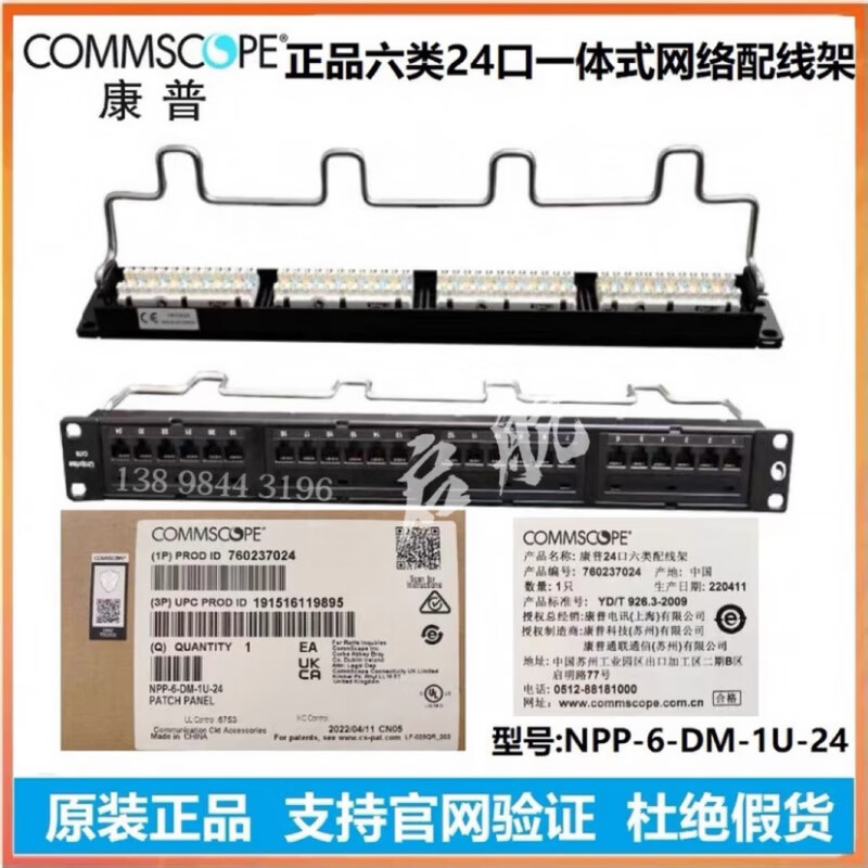 康普/安普六类24口配线架配线架6类一体式 npp