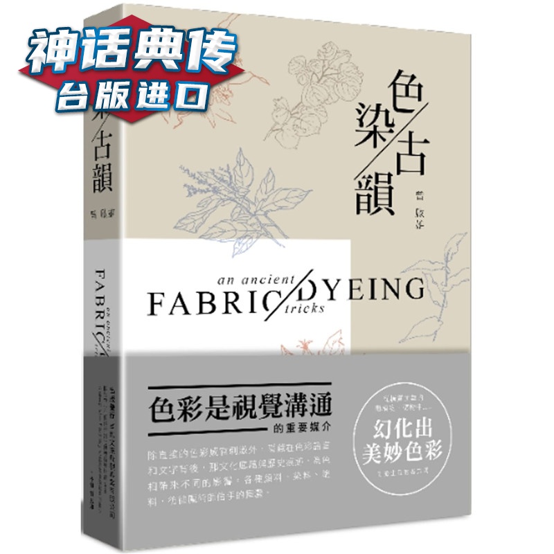 色染古韵 曾启雄 卓也文旅 书台正版 原版 繁体中文版进口书