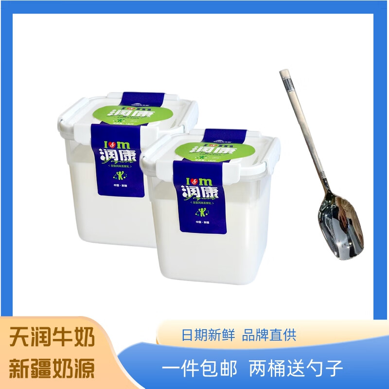 天润（TERUN）天润新疆牛奶低温润康方桶酸奶原味老酸奶1kg大桶低温酸奶 润康酸奶1kg*2桶（送勺子）
