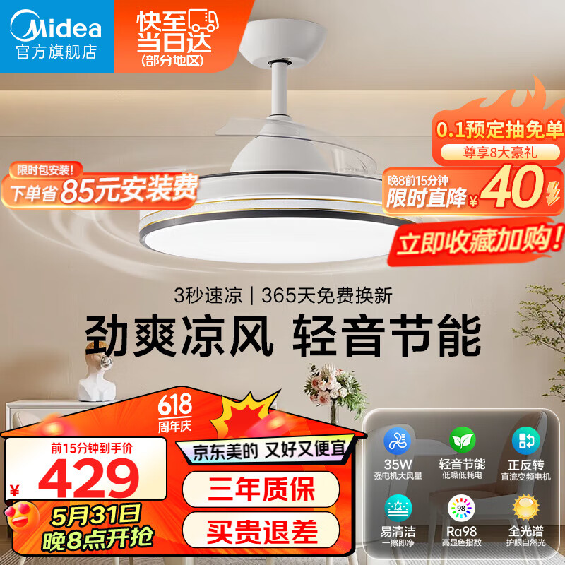 美的（Midea）吊扇灯风扇灯具护眼42寸餐厅客厅卧室led吊灯遥控电扇灯隐形扇叶