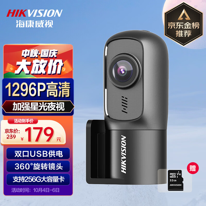 HIKVISION海康威视行车记录仪D1升级版 1296P高清星光夜视大广角 停车监控属于什么档次？
