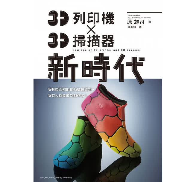 现货 原雄司3D打印机 X 3D扫描器 新时代瑞升 16
