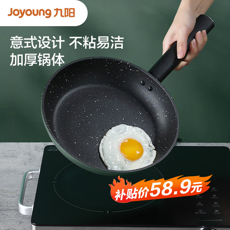 九阳（Joyoung）麦饭石色不粘煎锅平底锅牛排锅炒菜锅26