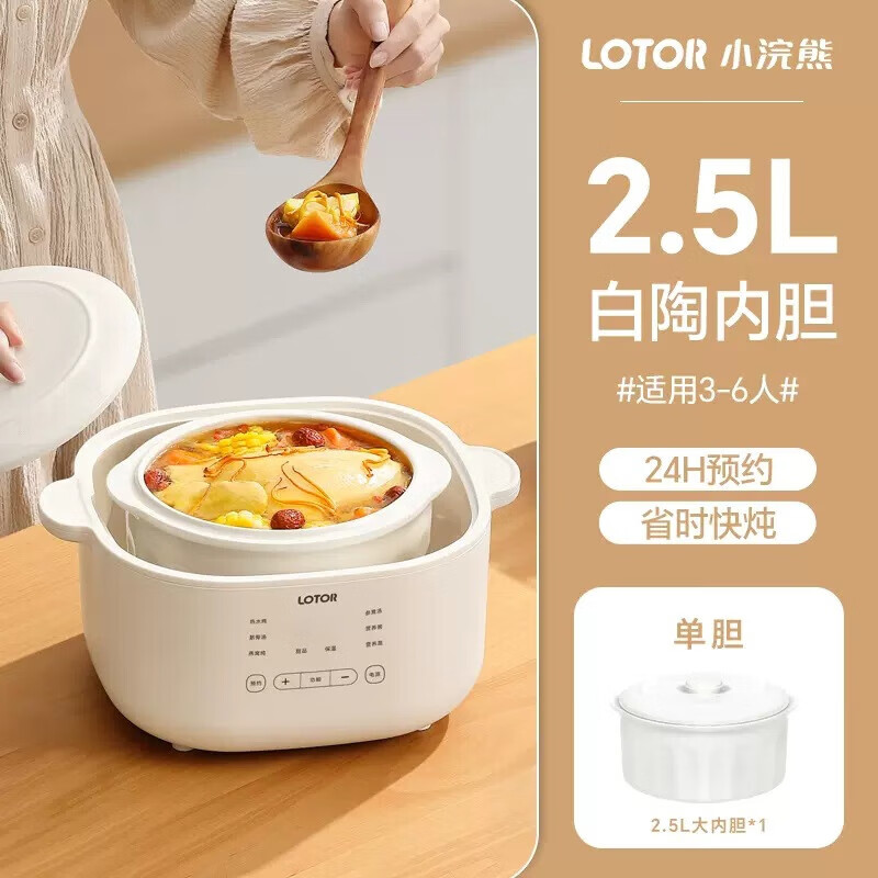 小浣熊電燉鍋 小型寶寶煮粥用鍋隔水電燉盅預約定時(shí)嬰兒輔食煲粥鍋 米白色【單膽】 2.5L