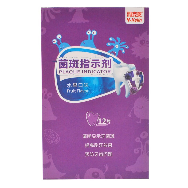 雅克菱雅克菱牙菌斑指示剂牙菌斑显示片牙齿污垢残留着色片 蓝莓味12