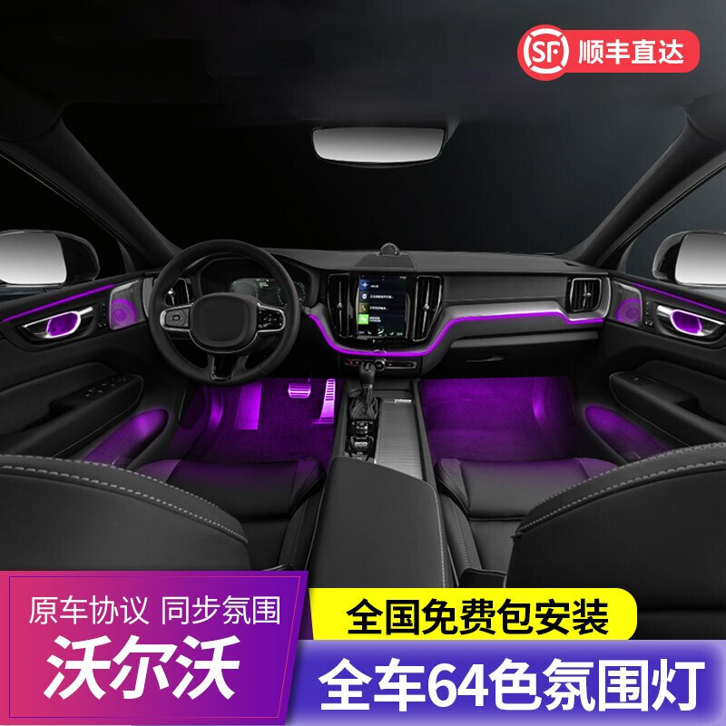 工马沃尔沃xc60氛围灯 沃尔沃s90 s60 xc40 s90l改装车内气氛灯迎宾灯