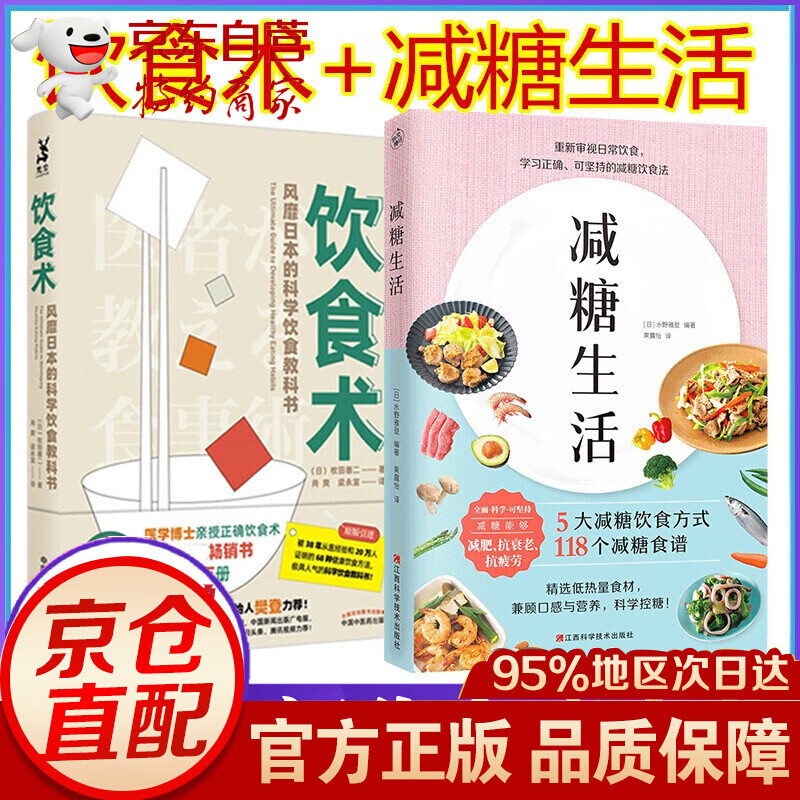 饮食术减糖生活 正确减糖 科学饮食教科书 饮食术+减糖生活水野雅登全套2册