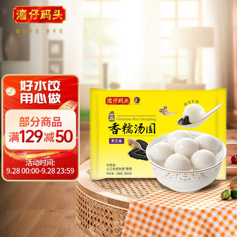 湾仔码头 香糯黑芝麻汤圆速冻早餐 点心 夜宵 甜品生鲜速食538g 28只 高性价比高么？