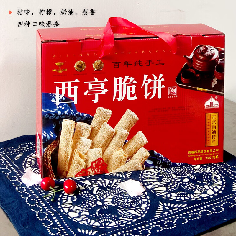 西亭脆饼纯手工制作传统糕点酥饼老少皆宜孝敬老人即食 720g礼盒4味装