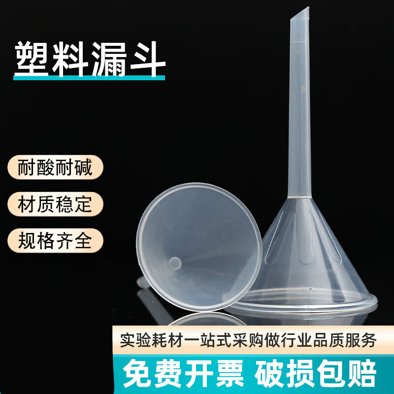 塑料漏斗透明小号迷你油漏斗pp新料实验室塑料三角漏斗 60mmxy