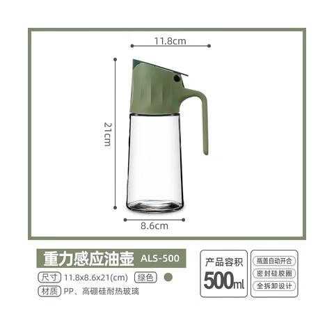 愛(ài)麗思愛(ài)麗思油壺重力感應(yīng)防滴漏高硼硅玻璃油瓶自動(dòng)開(kāi)合廚房調(diào)味瓶 綠色