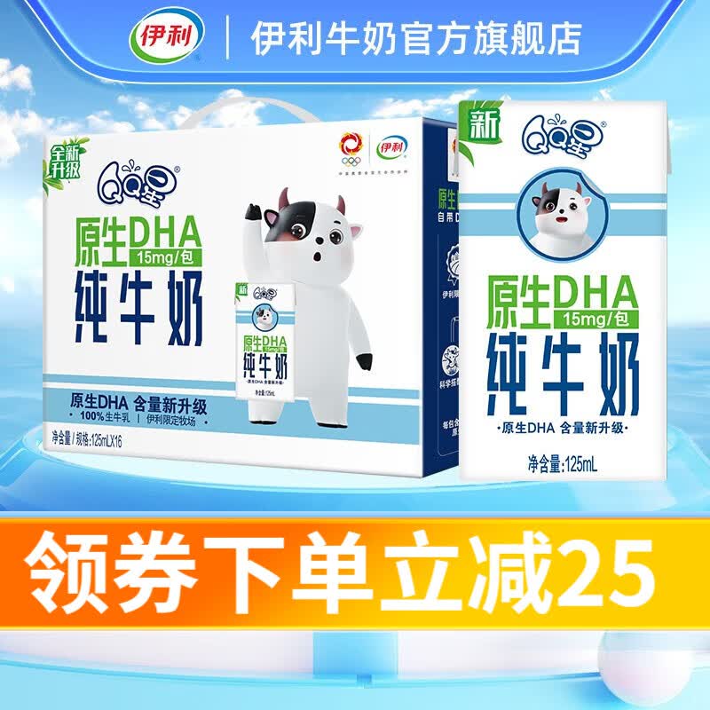 伊利 QQ星原生DHA纯牛奶125mL*16盒/箱 新老包装随机发货怎么看?
