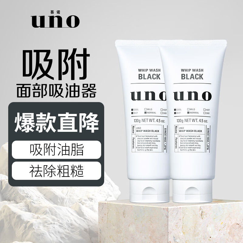 吾诺（UNO）男士炭活净颜洁面套装130g*2 男士洗面奶 深层清洁 高性价比高么？