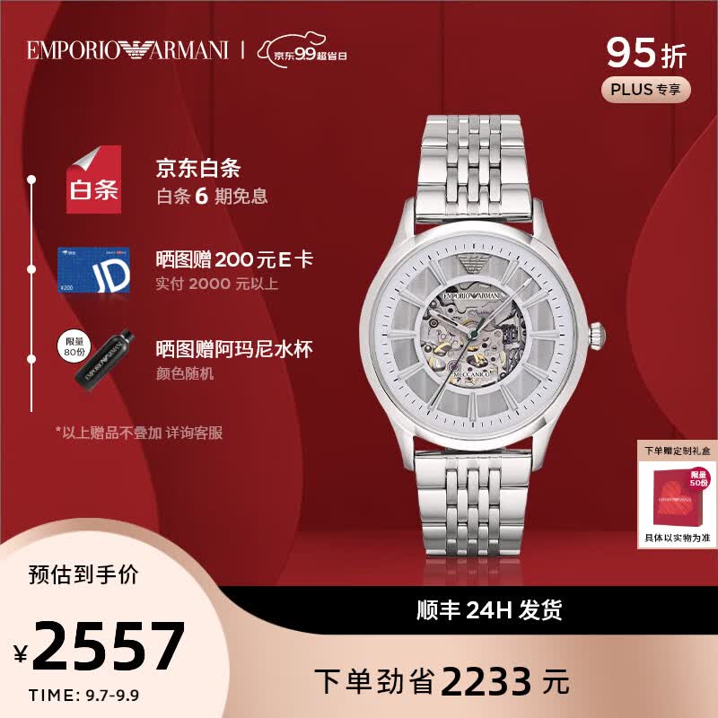 安普里奥·阿玛尼（Emporio Armani）手表男款 机械手表简约潮流镂空男表 银白色AR1945怎么看?