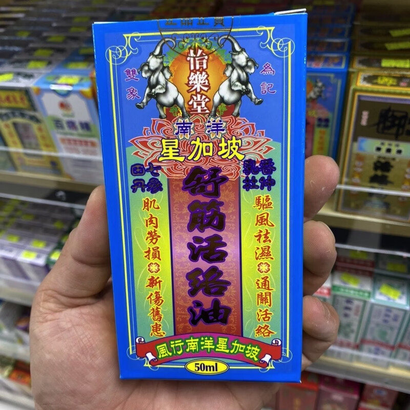 星加坡 金虎堂星加坡现货秒发香港进口南洋星加坡怡乐堂活络舒筋 #1