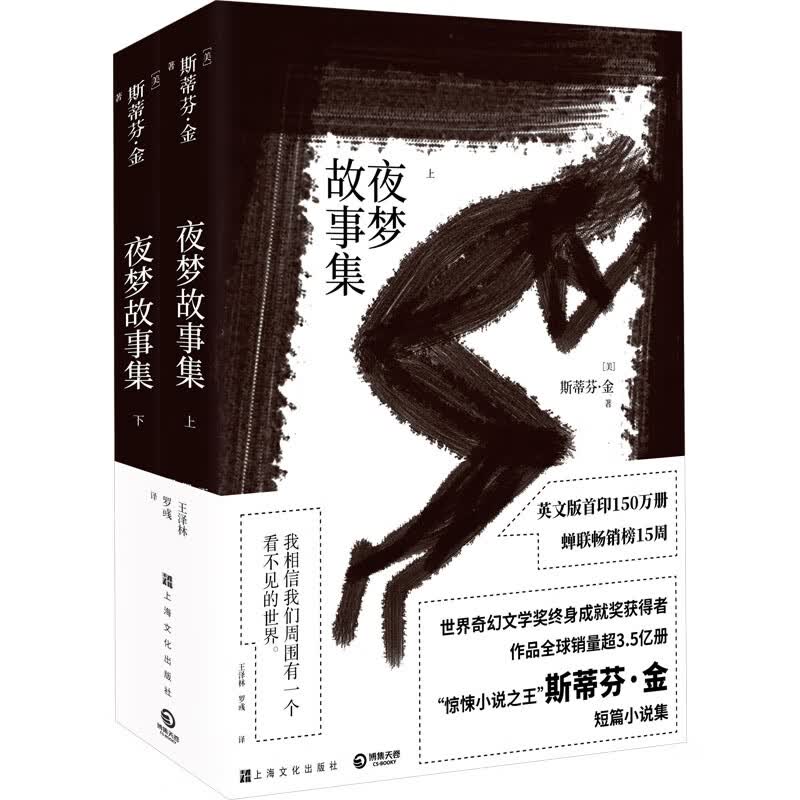 夜梦故事集(全2册) 图书