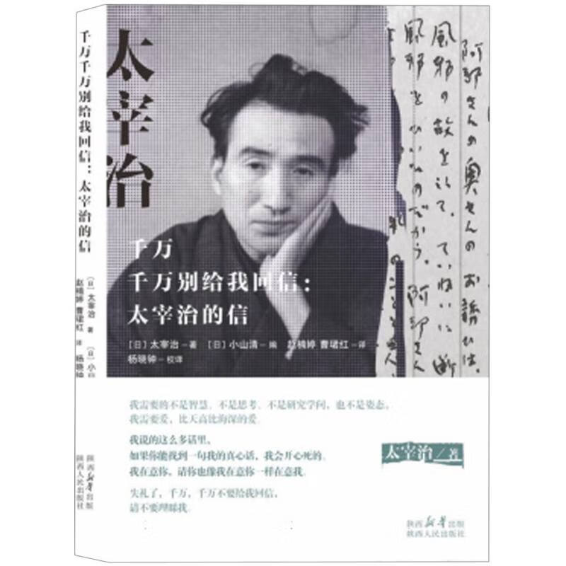千万千万别给我回信:太宰治的信