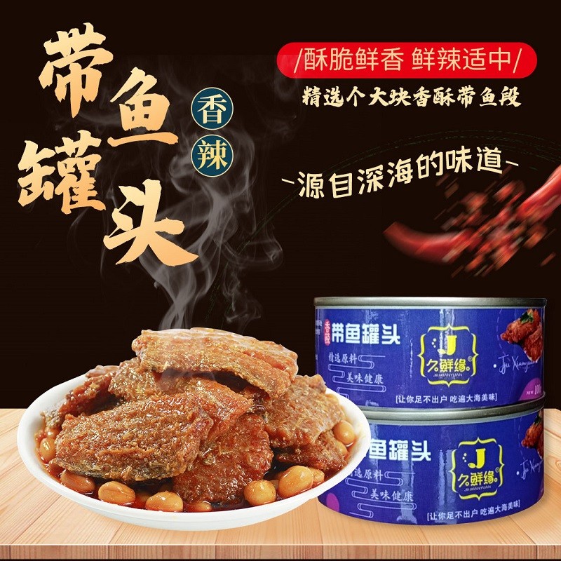 复州红鱼罐头大连海鲜即食下饭菜熟食鱼海鲜罐头下酒菜美味 【共10罐】5罐五香带鱼+5罐香辣黄花鱼