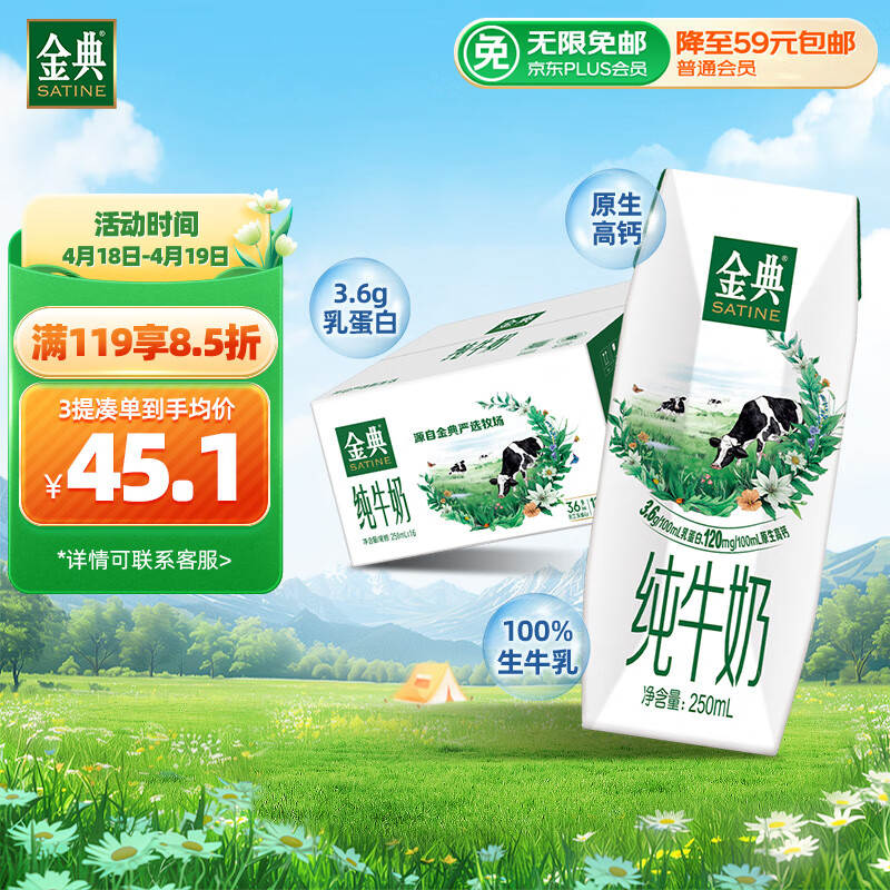 伊利金典纯牛奶整箱 250ml*16盒 3.6g乳蛋白 早餐伴侣