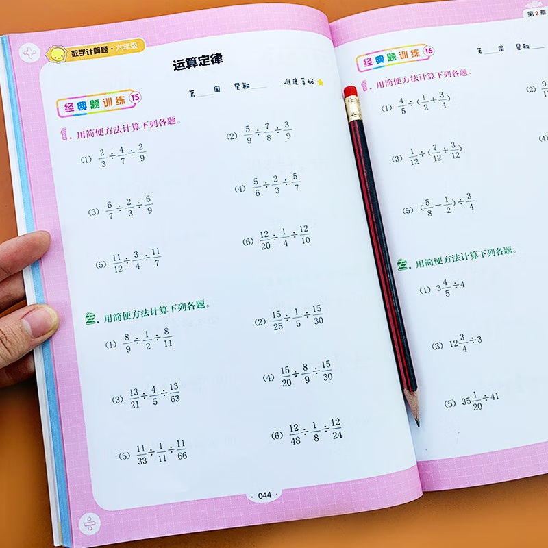 数学计算题开心周周练六年级上下册口算心算速算天天练计算能手人教版乘法本思维训练计算题强化分数乘除法负
