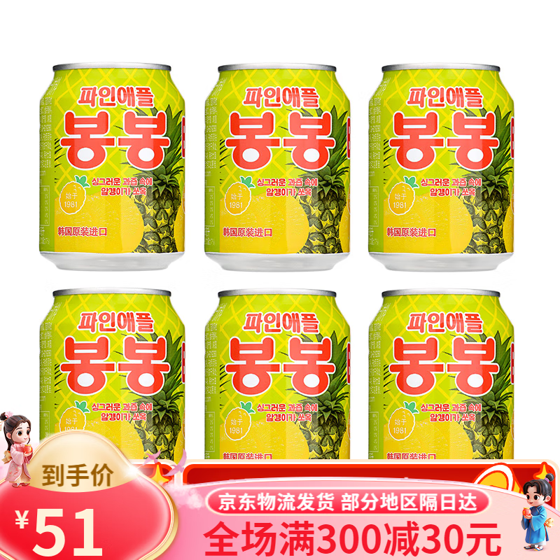 海太韩国饮料果粒果汁 菠萝果汁饮料238ml果肉饮料饮料 海太菠萝6瓶