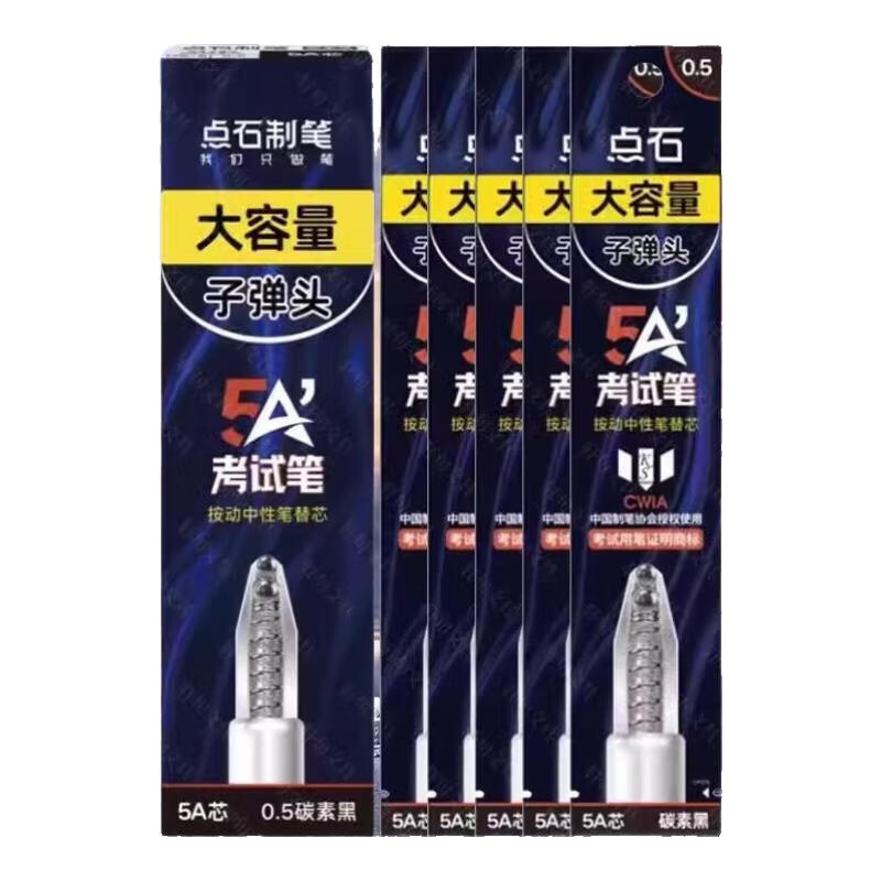 正品点石5A考试笔双珠速干按动静音中性笔0.5mm碳素黑子弹头学生刷题笔办公签字笔 5A原装笔芯24支【书写黑】