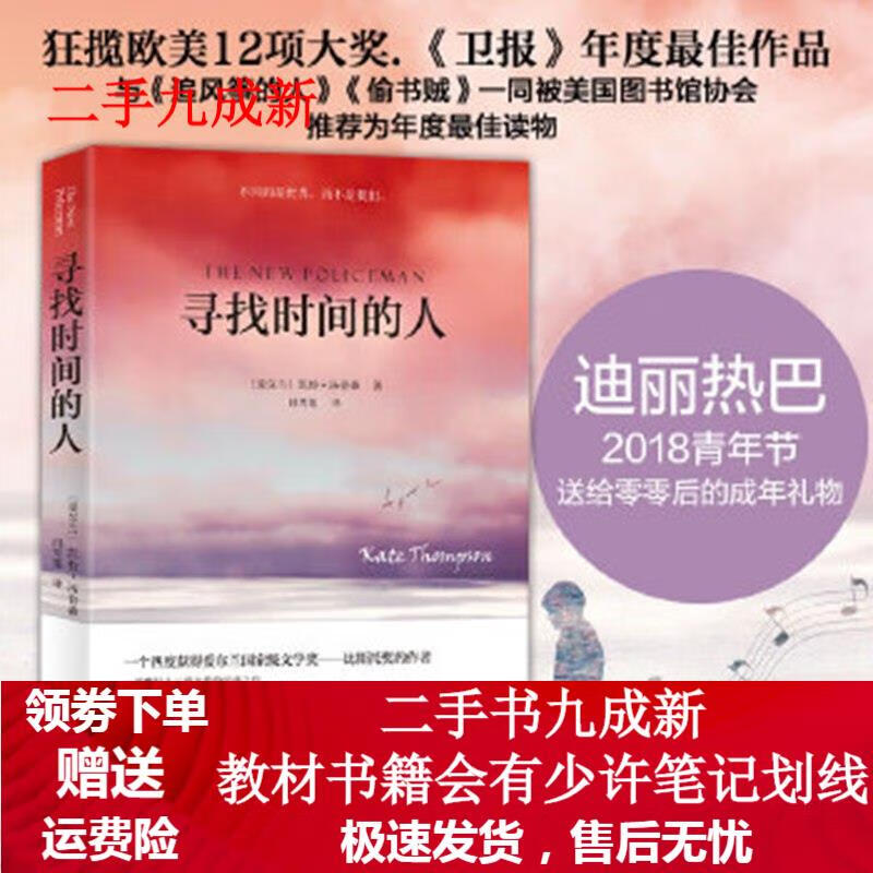 寻找时间的人 作者 凯特·汤普森,译者 