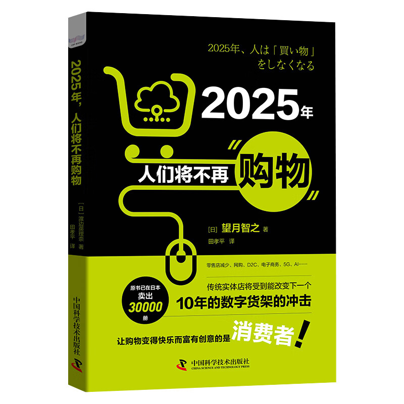2025年，人们将不再购物