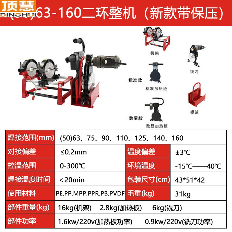千惠侬动四环对焊机PE管焊接机对接机熔接热熔器焊管机 (50)63-160二环整机(新款带保压